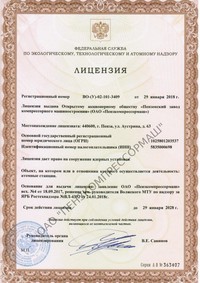 Лицензия 3 ОАО Пензкомпрессормаш на сооружение ядерных установок