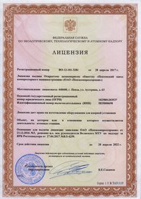 Лицензия Ростехнадзора