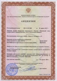 Лицензия 1 ОАО Пензкомпрессормаш на конструирование оборудования для ядерной установки