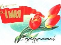 C майскими праздниками 2020, с праздником Весны, Мира и Труда! 