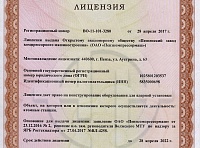 Лицензии Ростехнадзора и свидетельство СРО
