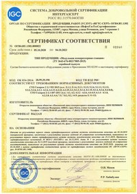 Сертификат соответствия системы менеджмента ОАО Пензкомпрессормаш, продукция: Модульная компрессорная станция
