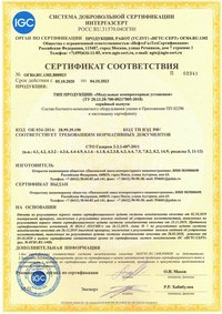 Сертификат соответствия системы менеджмента ОАО Пензкомпрессормаш, продукция: Модульные компрессорные установки