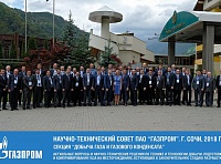 Научно-технический совет ПАО "Газпром" 2018